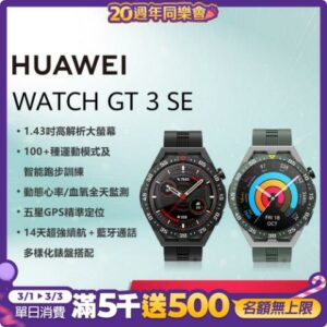 HUAWEI WATCH GT 3 SE 46mm 智慧手錶全台手機收購