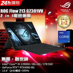 ROG Flow Z13 GZ301VV-0021A13900H-NBL (i9-13900H/8G*2/RTX4060/1TB PCIe/W11/QHD+/165Hz/13.4)全台手機收購