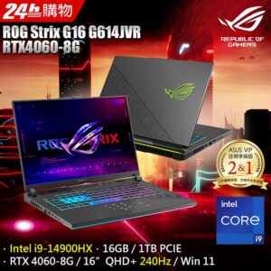 ROG Strix G16 G614JVR-0023G14900HX-NBL(i9-14900HX/16G/RTX 4060/1TB PCIe/W11/QHD+/240Hz/16)全台手機收購