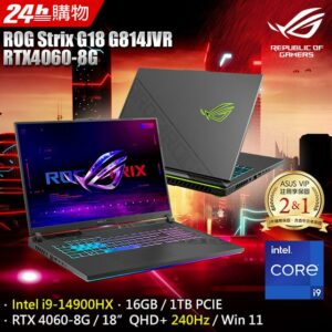 ROG Strix G18 G814JVR-0023G14900HX-NBL(i9-14900HX/16G/RTX 4060/1TB PCIe/W11/QHD+/240Hz/18)全台手機收購