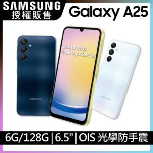 SAMSUNG Galaxy A25 5G (6G/128G)全台手機收購