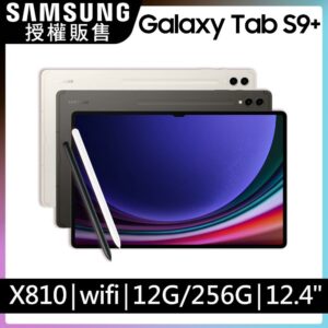 SAMSUNG Galaxy Tab S9+ SM-X810 12.4吋平板電腦 (12G/256GB)全台手機收購
