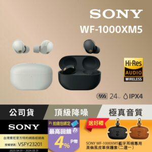 Sony WF-1000XM5 旗艦真無線藍牙耳機全台手機收購