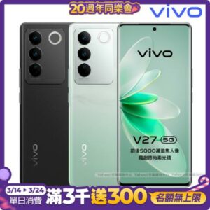 vivo V27 5G (8G/256G) 6.78吋八核心智慧型手機全台手機收購