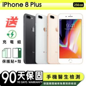 【Apple 蘋果】福利品 iPhone 8 Plus 256G 5.5吋 保固90天 贈四好禮全配組全台手機收購