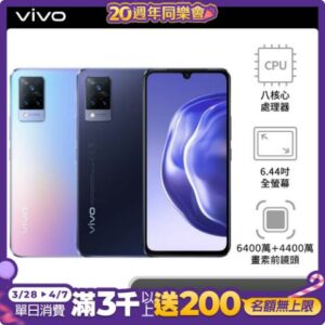 vivo V21s (8G/128G) 5G 智慧型手機 - 深藍全台手機收購