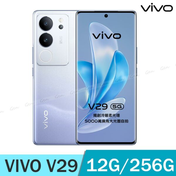 vivo V29 5G (12G/256G) -繁星紫全台手機收購